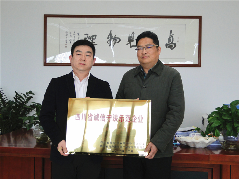 新世界娱乐城
荣膺 “四川省诚信守法示范企业”荣誉称号