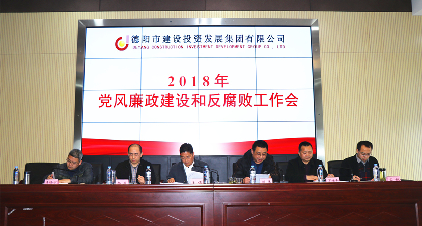 新世界娱乐城
召开2018年度党风廉政建设和反腐败工作会