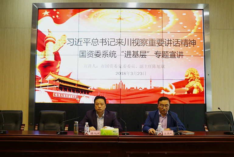 新世界娱乐城
举行学习贯彻习近平总书记来川视察重要讲话精神“进基层”专题宣讲会