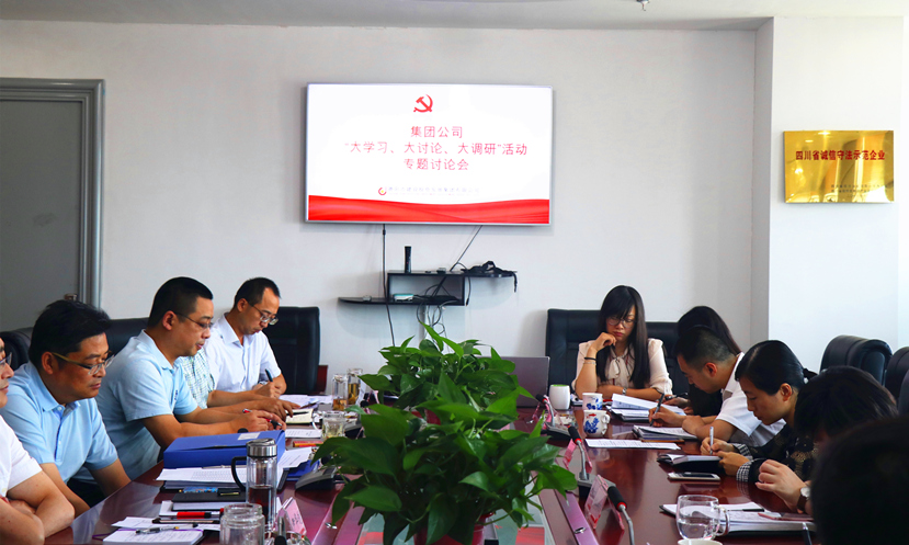 新世界娱乐城
党委组织召开“大学习、大讨论、大调研”专题讨论会