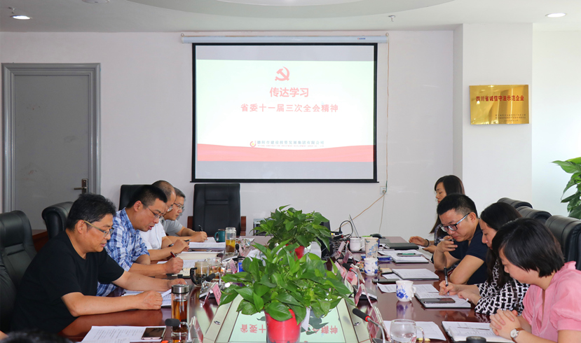 新世界娱乐城
党委书记、董事长姜俊宣讲省委十一届三次全会精神