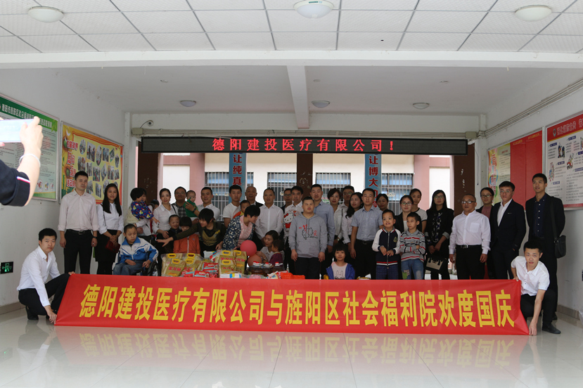 2018年9月30日德阳建投医疗有限公司召开成立大会2_副本 2018年9月30日德阳建投医疗有限公司召开成立大会2_副本