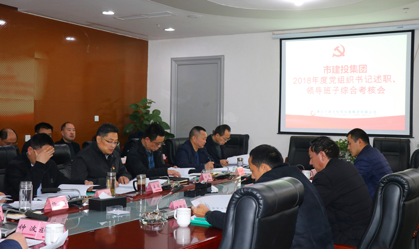 新世界娱乐城
召开2018年度党建、党风廉政建设暨领导班子考核大会