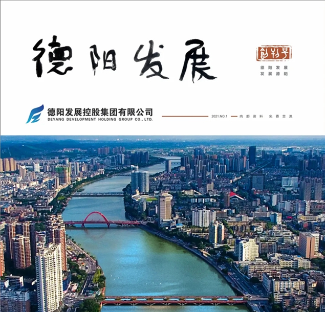 “笔杆子”看过来 《德阳发展》征稿啦!!!