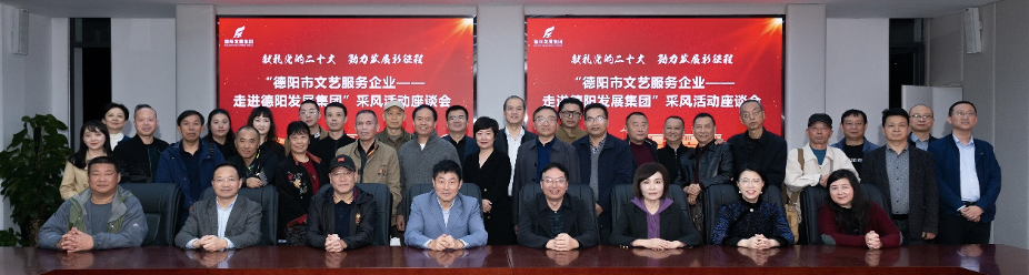 “德阳市文艺服务企业——走进新世界娱乐城
”采风活动启动