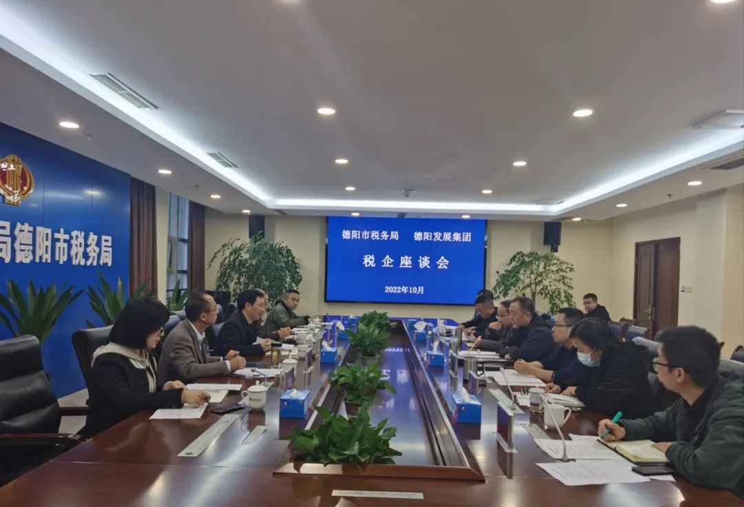 【决战四季度 大干一百天】德阳市税务局与新世界娱乐城
召开税企座谈会