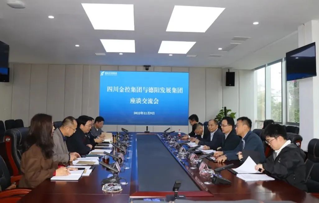 新世界娱乐城
与四川金控集团座谈交流共商合作