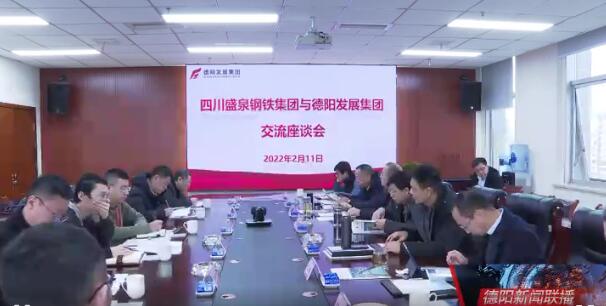 四川盛泉钢铁集团与新世界娱乐城
开展合作交流座谈