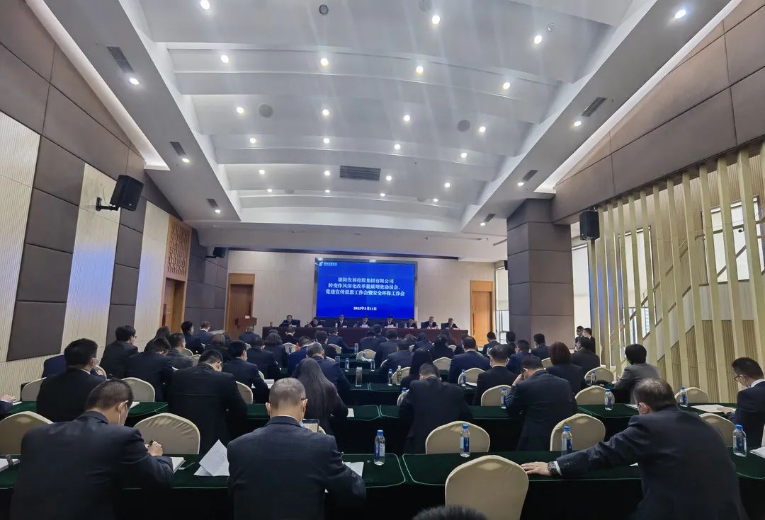 新世界娱乐城
召开转变作风深化改革提质增效动员会、党建宣传思想工作会暨安全环保工作会