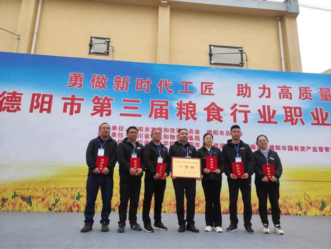 “粮工巧匠”大比拼 守护天府“大粮仓”——新世界娱乐城
在德阳市第三届粮食行业职业技能竞赛中斩获佳绩