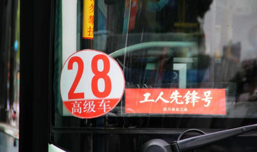 【致敬劳动者】新世界娱乐城
下属裕兴公交28路线荣获“全国工人先锋号”荣誉称号