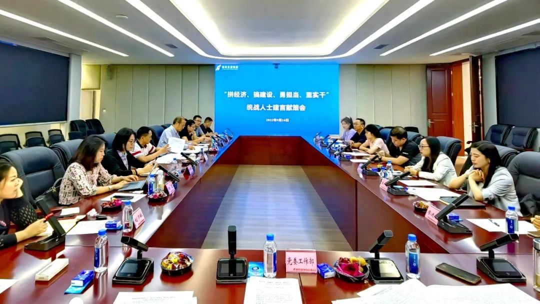 【拼经济 搞建设 抓发展】凝心聚力 担当实干 —— 新世界娱乐城
召开统战人士建言献策座谈会