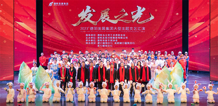 “发展之光”2023’新世界娱乐城
大型主题文艺汇演圆满举办