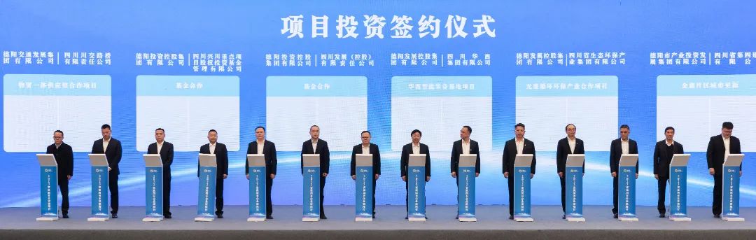 紧密合作 助推发展——新世界娱乐城
在“2023省属国有企业德阳行”活动上签约5个项目