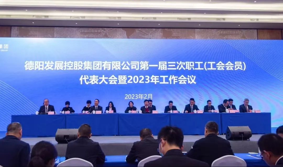 新世界娱乐城
召开第一届三次职工（工会会员）代表大会暨2023年工作会议