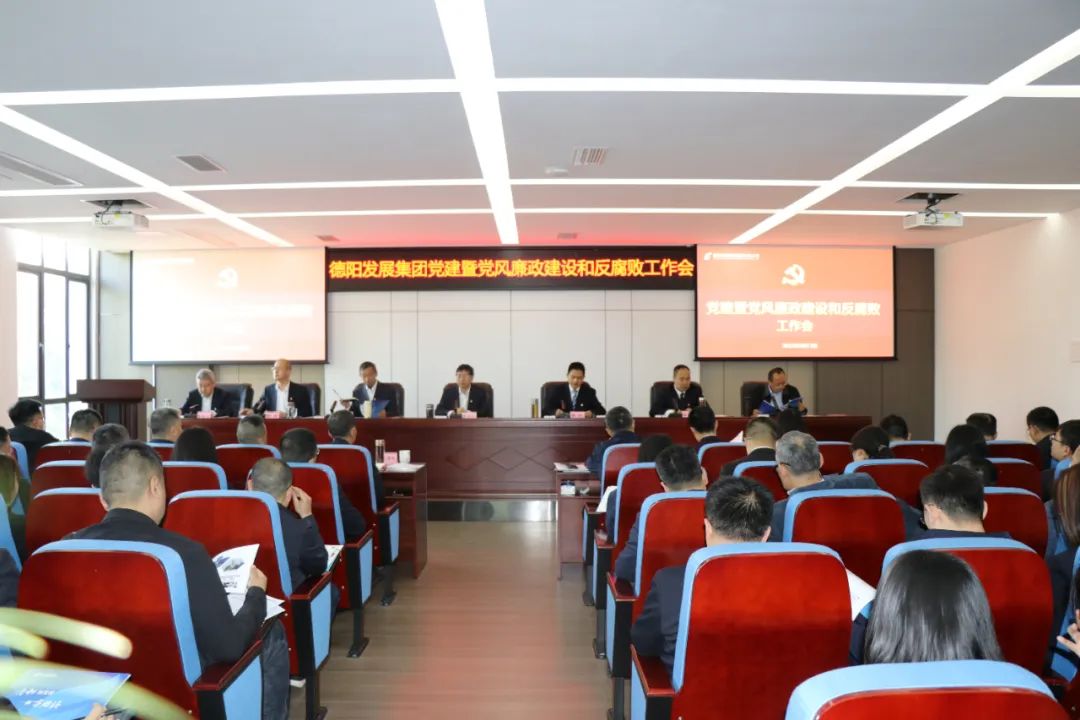 新世界娱乐城
召开2023年度党的建设暨党风廉政建设和反腐败工作会