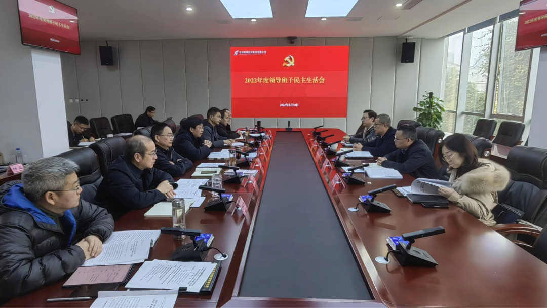新世界娱乐城
召开2022年度领导班子民主生活会