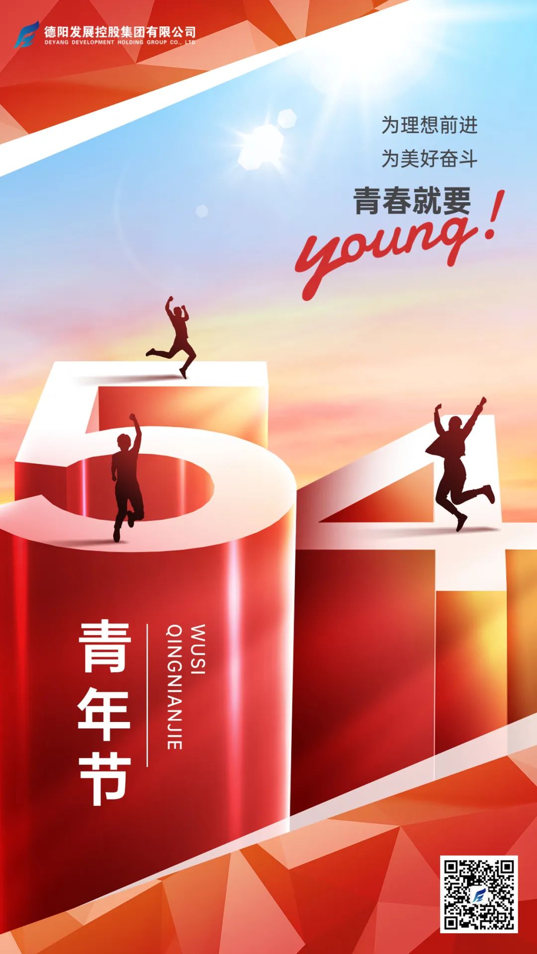 团结奋进新征程!集团团委开展五四青年节活动