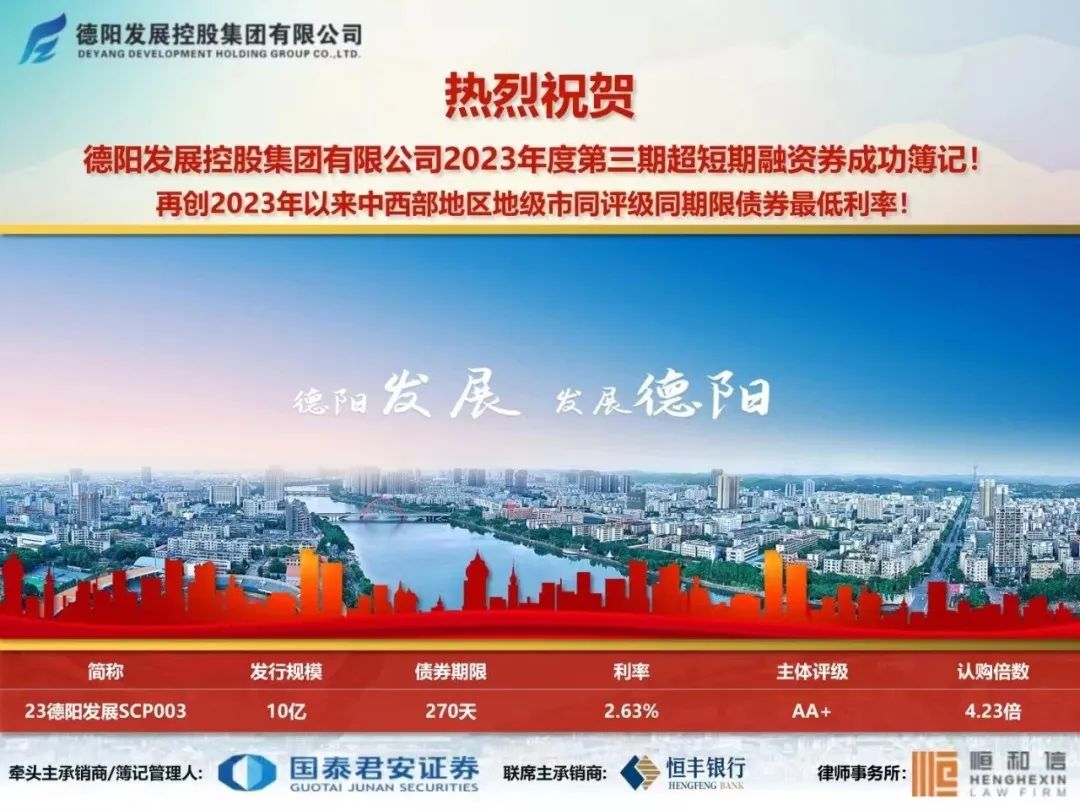 再接再厉 再创佳绩——新世界娱乐城
成功发行10亿元超短期融资债券