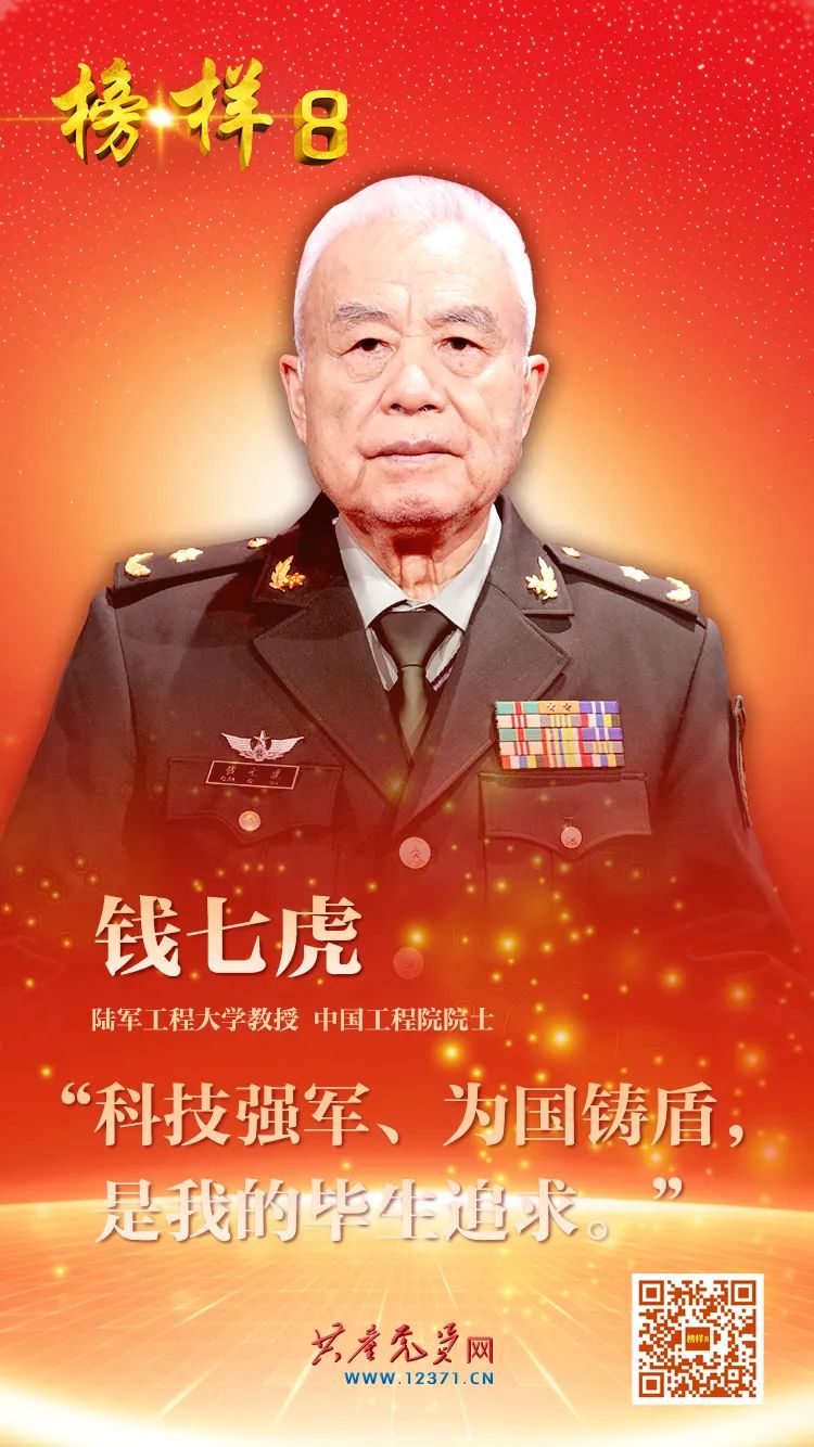 【榜样力量】钱七虎:为国铸盾 矢志强军