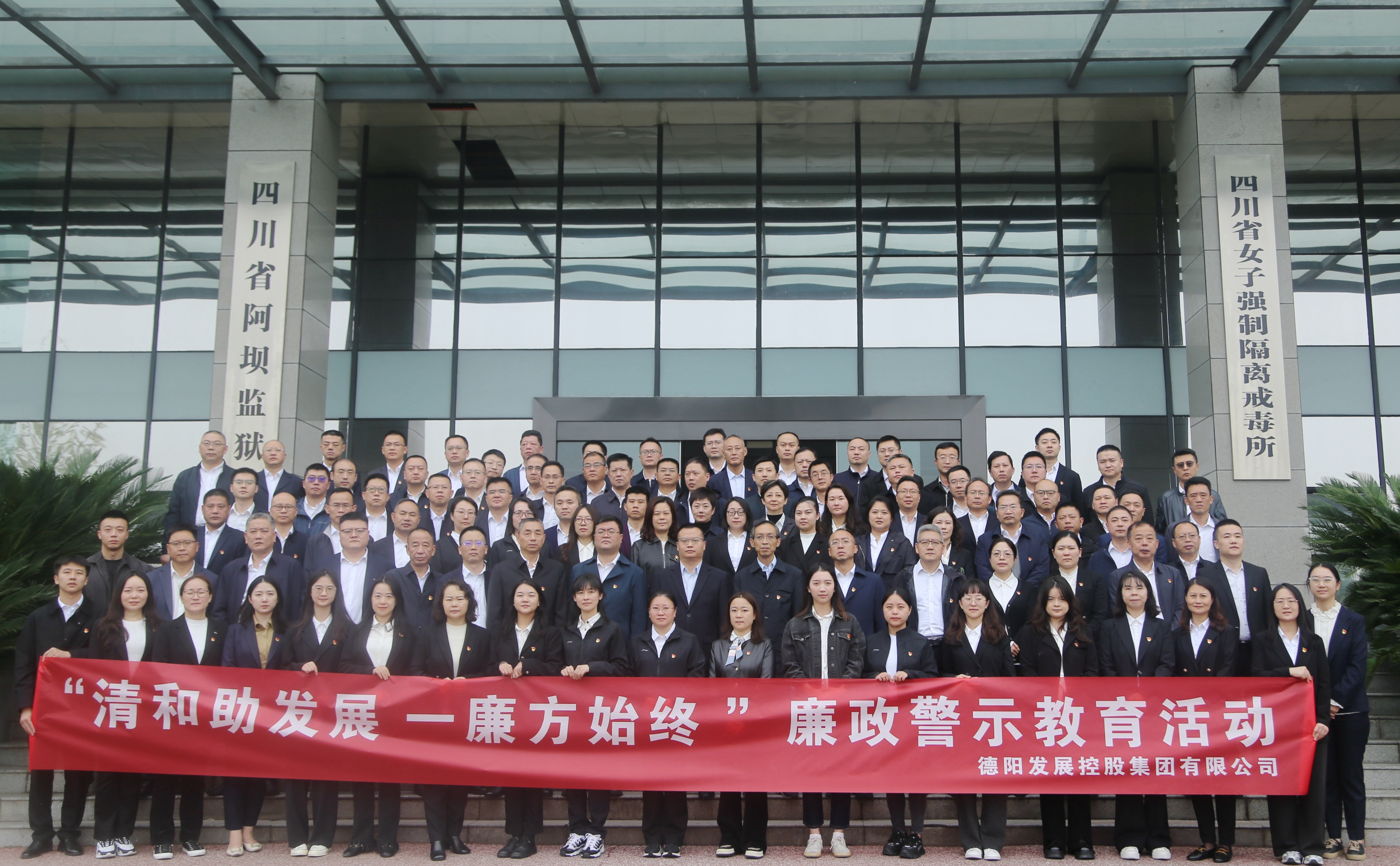 以案为鉴||新世界娱乐城
组织党员干部赴德阳监狱开展警示教育活动