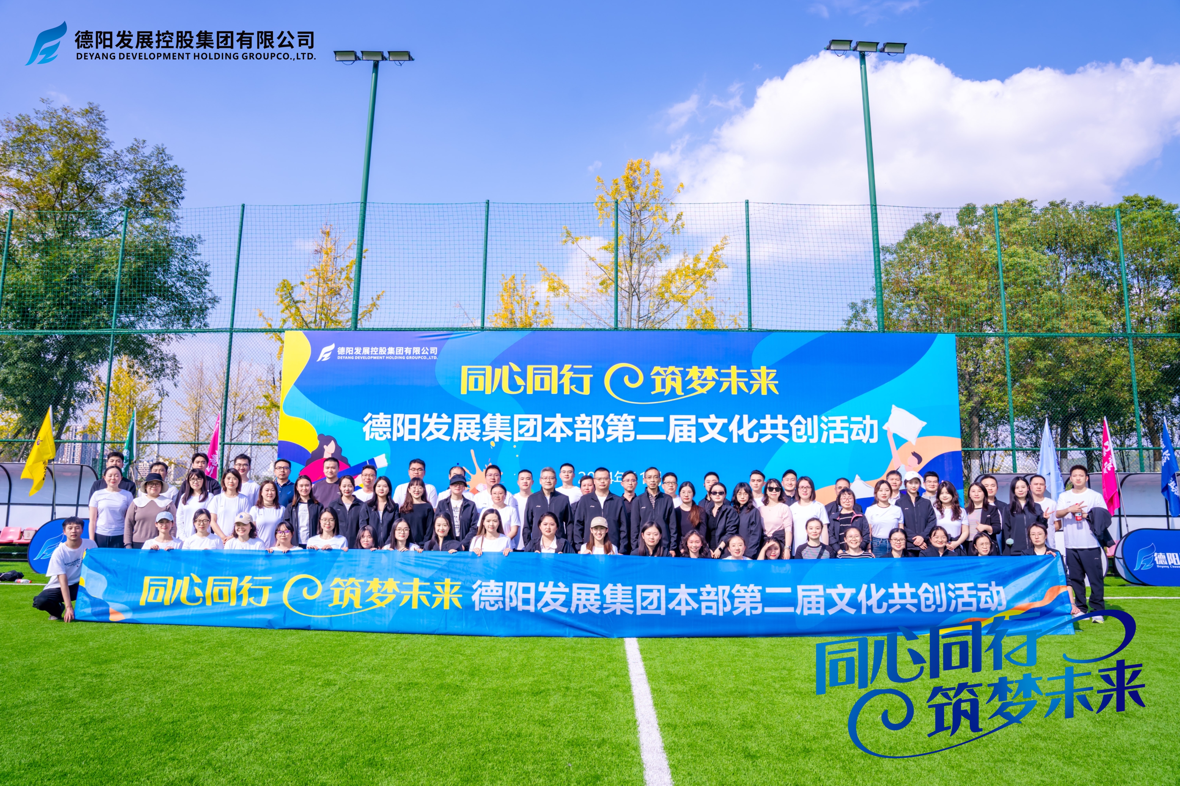 同心同行 筑梦未来│新世界娱乐城
本部第二届文化共创活动圆满举行