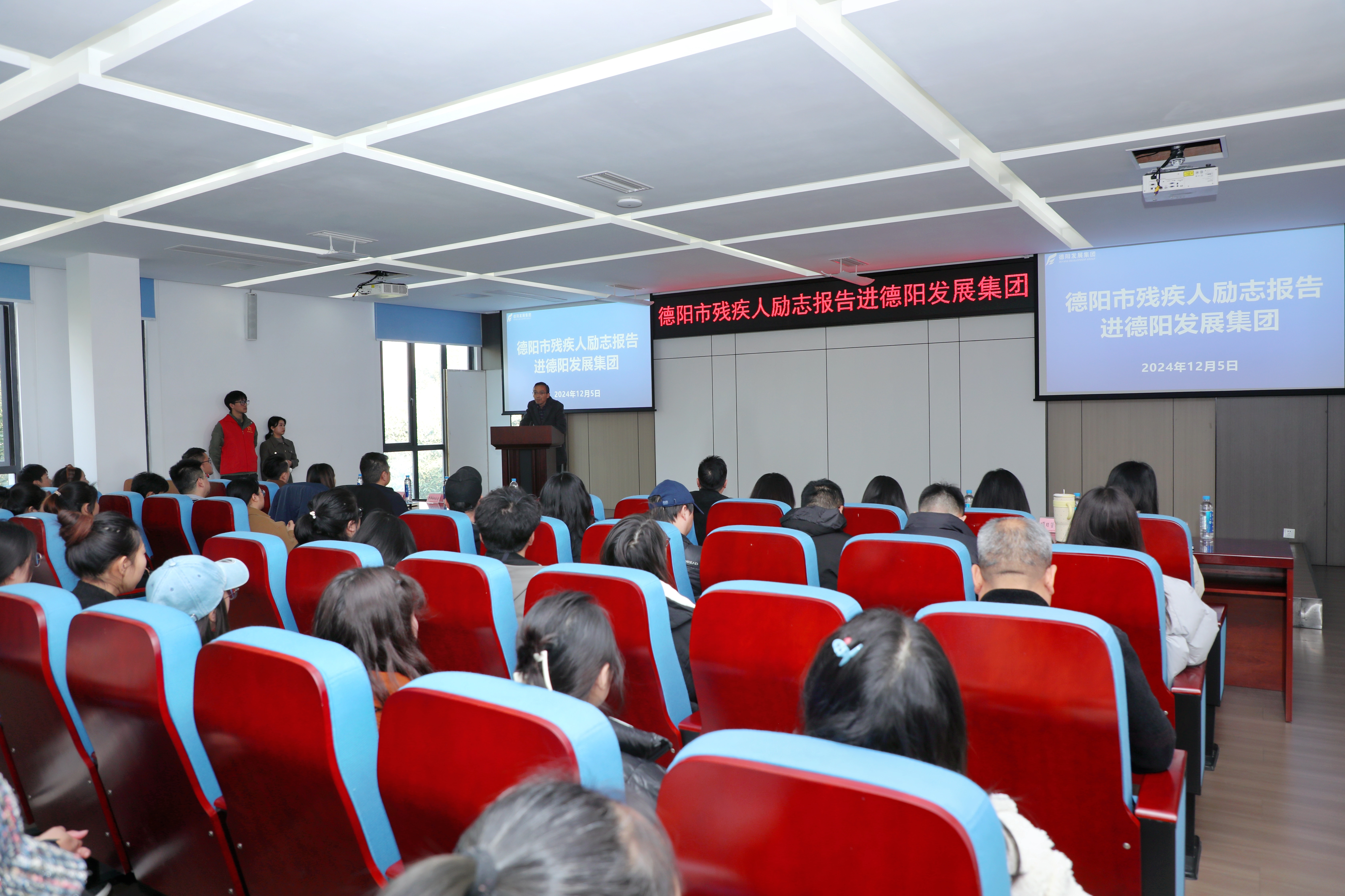逆境翱翔,向“勇士”致敬——德阳市残疾人励志报告团走进新世界娱乐城