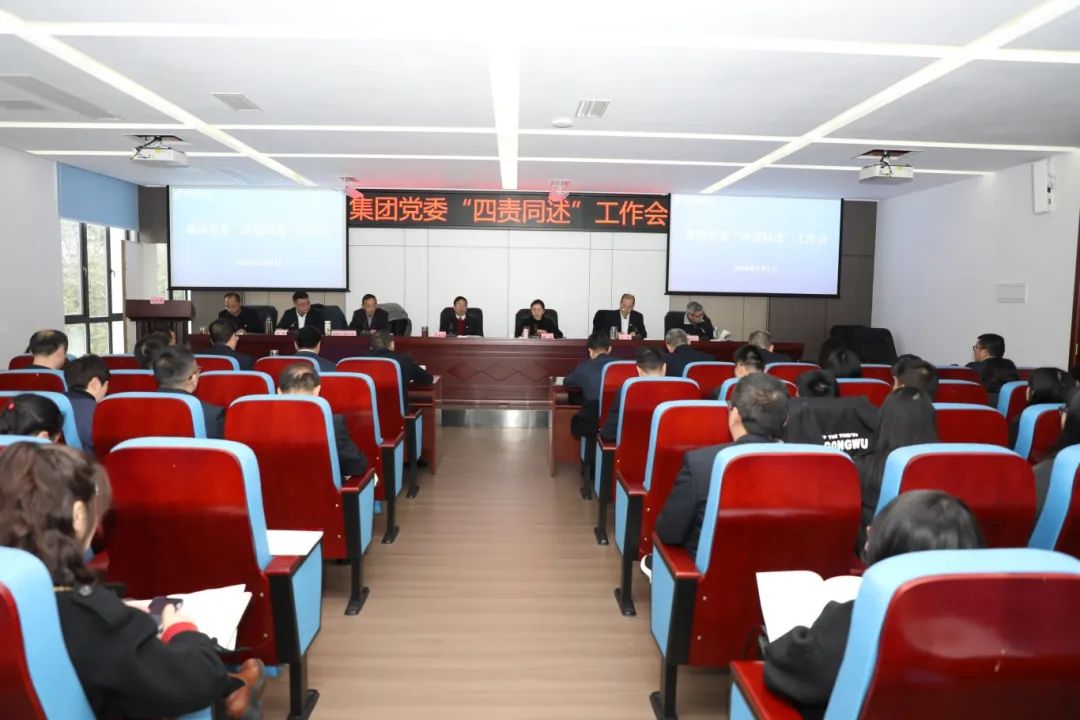 知责明责 履责担责——新世界娱乐城
党委2023年度“四责同述”工作会议召开