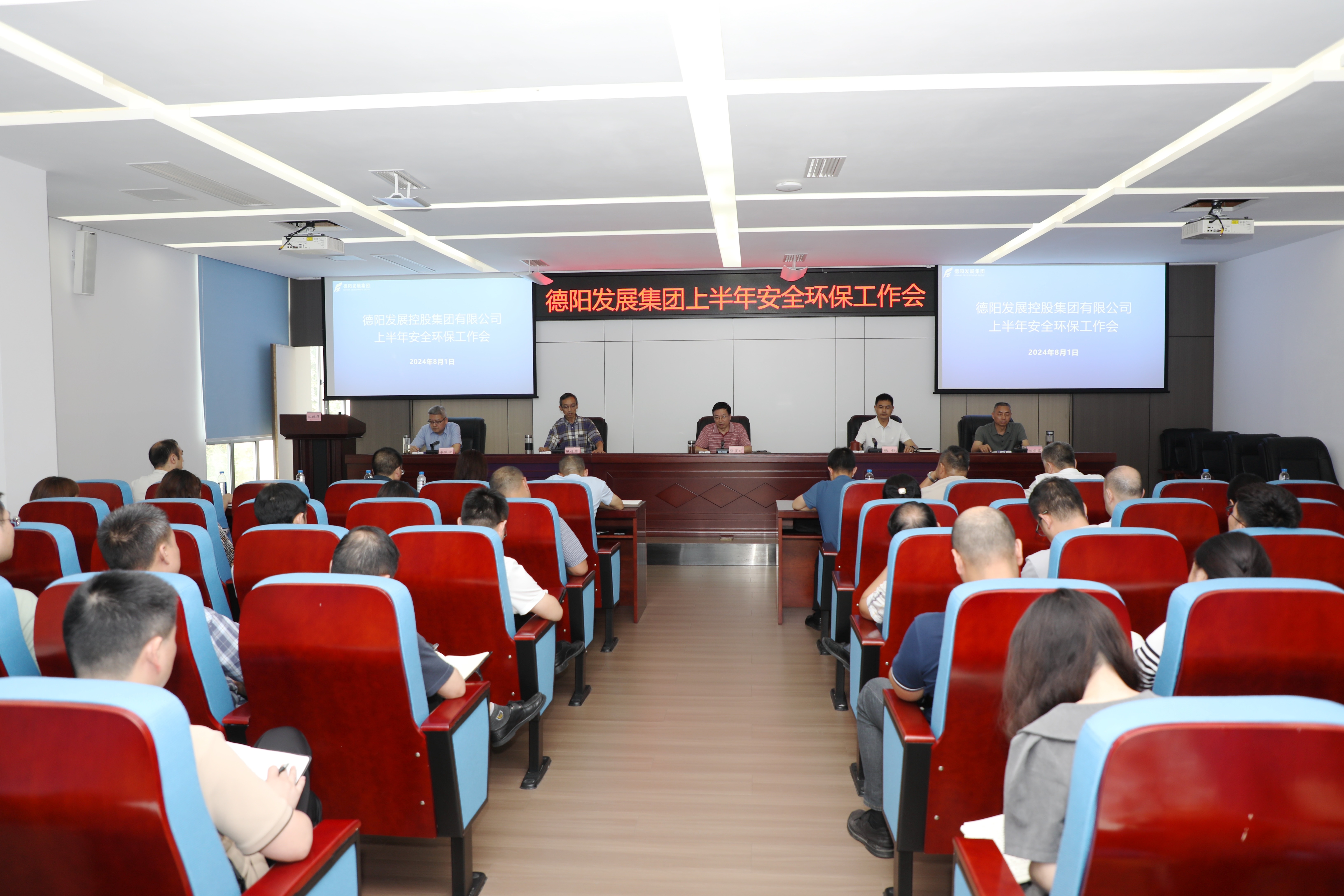 凝心聚力抓落实 强基固本保安全 --新世界娱乐城
召开2024年上半年安全环保工作会议