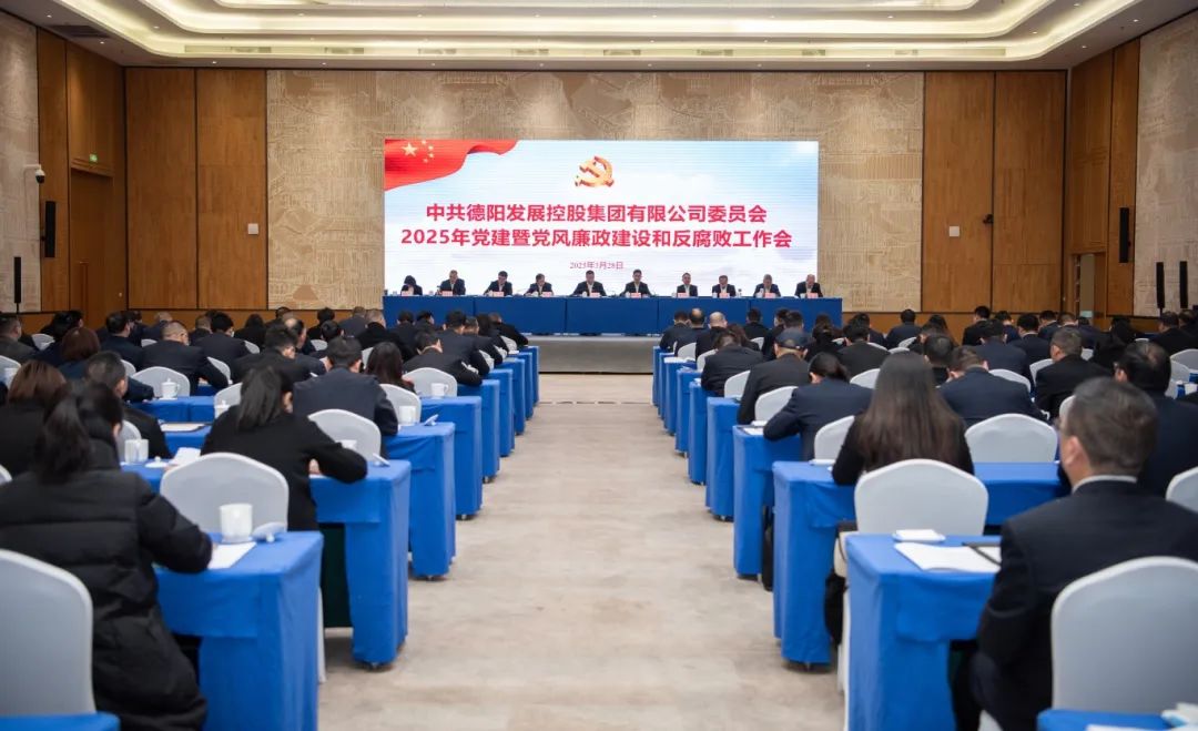 担当实干强党建 纵深推进严党风︱新世界娱乐城
召开2025年党建暨党风廉政建设和反腐败工作会