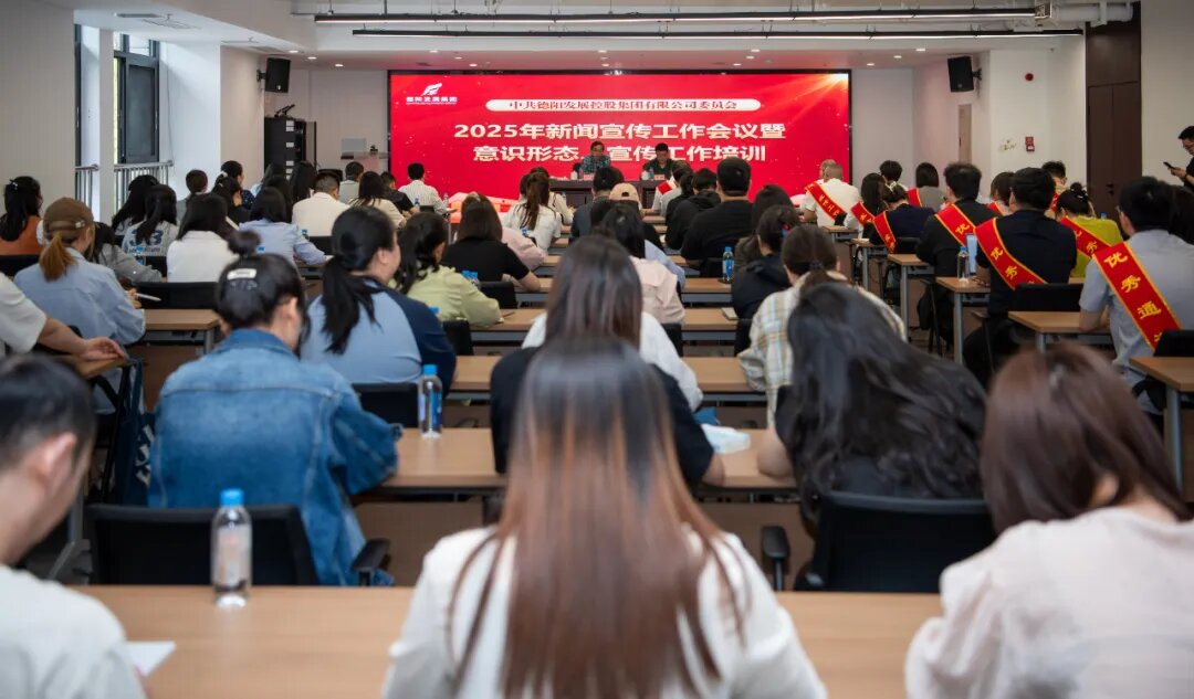 汇聚宣传合力 传播发展声音︱新世界娱乐城
召开2025年新闻宣传工作培训会
