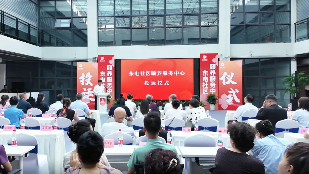 德阳东电社区颐养服务中心正式投运!